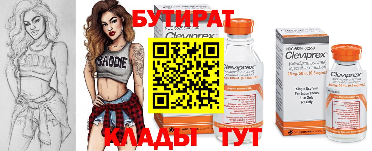 Саров  БУТИРАТ Butirat  Вход с VPN 