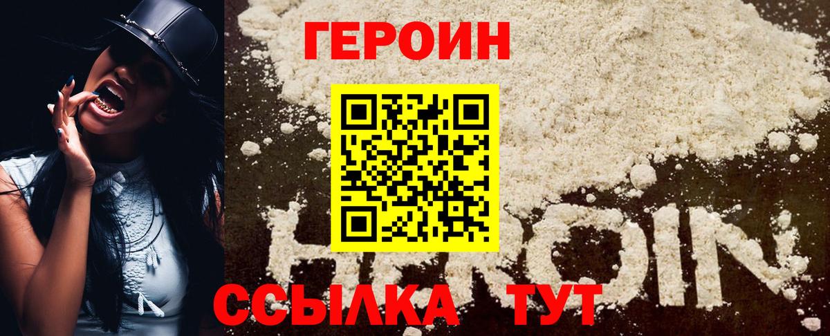 ГЕРОИН Heroin Саров