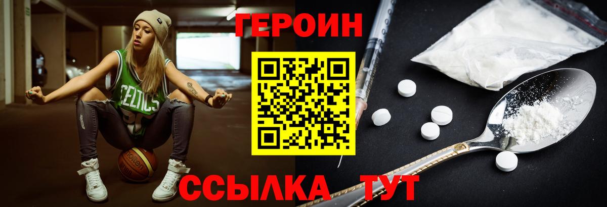 ГЕРОИН Heroin  Вход с VPN  Саров 